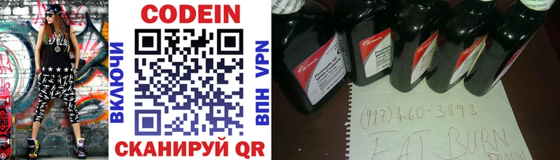 Codein напиток Lean (лин)  Дорогобуж 